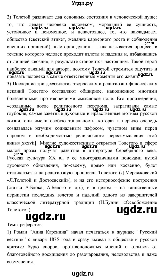 ГДЗ (Решебник) по литературе 10 класс Коровин В.И. / часть 2 (страница) / 177(продолжение 2)