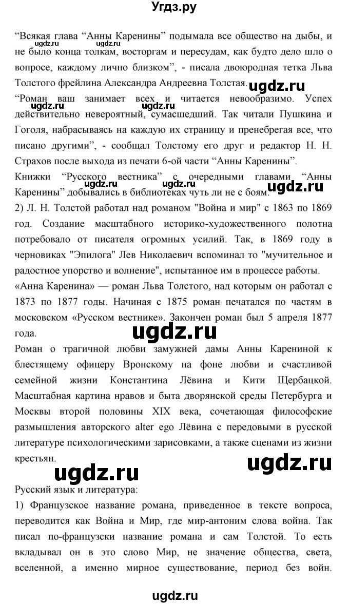 ГДЗ (Решебник) по литературе 10 класс Коровин В.И. / часть 2 (страница) / 177(продолжение 3)
