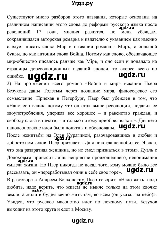 ГДЗ (Решебник) по литературе 10 класс Коровин В.И. / часть 2 (страница) / 177(продолжение 4)