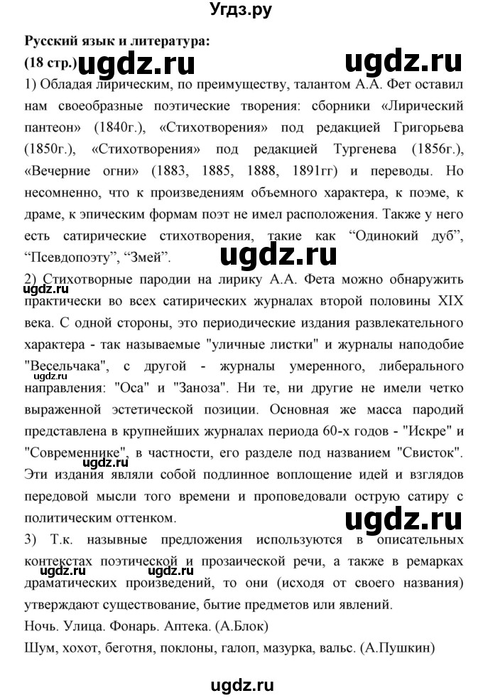 ГДЗ (Решебник) по литературе 10 класс Коровин В.И. / часть 2 (страница) / 18