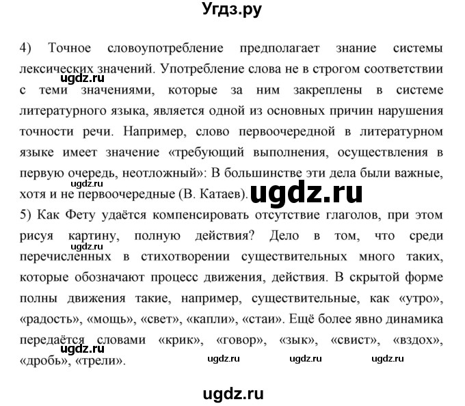 ГДЗ (Решебник) по литературе 10 класс Коровин В.И. / часть 2 (страница) / 18(продолжение 2)