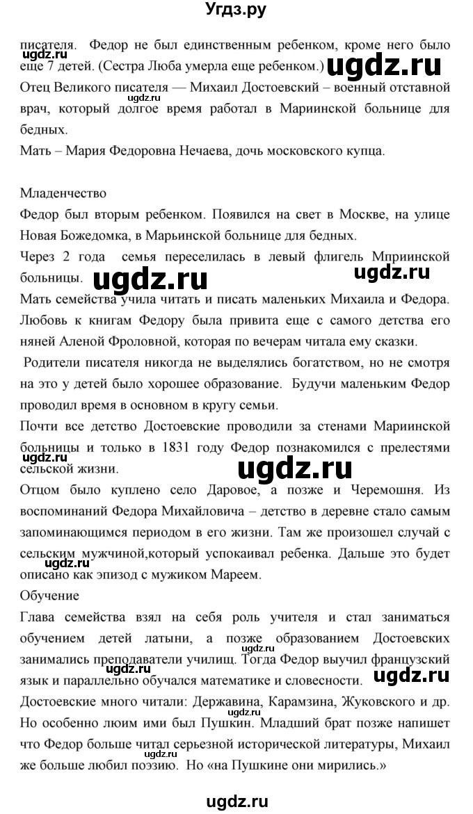 ГДЗ (Решебник) по литературе 10 класс Коровин В.И. / часть 2 (страница) / 204(продолжение 2)