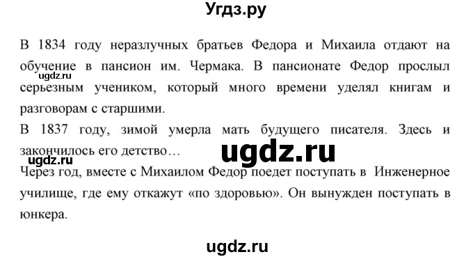 ГДЗ (Решебник) по литературе 10 класс Коровин В.И. / часть 2 (страница) / 204(продолжение 3)