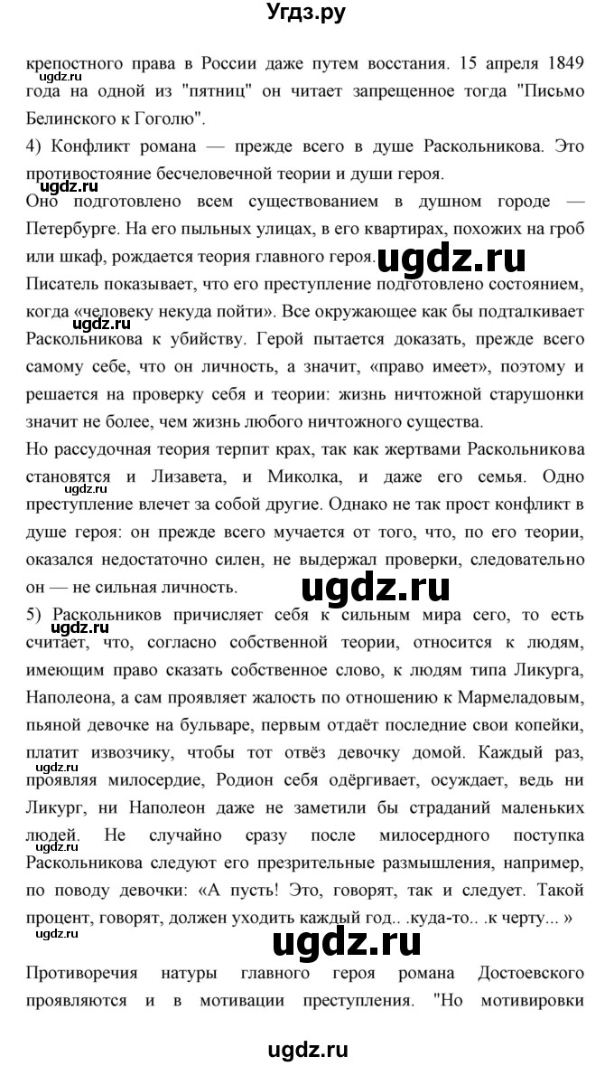 ГДЗ (Решебник) по литературе 10 класс Коровин В.И. / часть 2 (страница) / 205(продолжение 2)