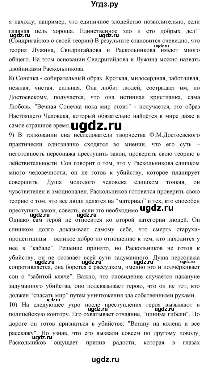 ГДЗ (Решебник) по литературе 10 класс Коровин В.И. / часть 2 (страница) / 205(продолжение 4)