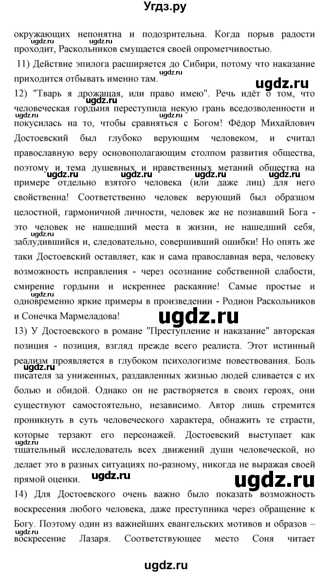 ГДЗ (Решебник) по литературе 10 класс Коровин В.И. / часть 2 (страница) / 205(продолжение 5)