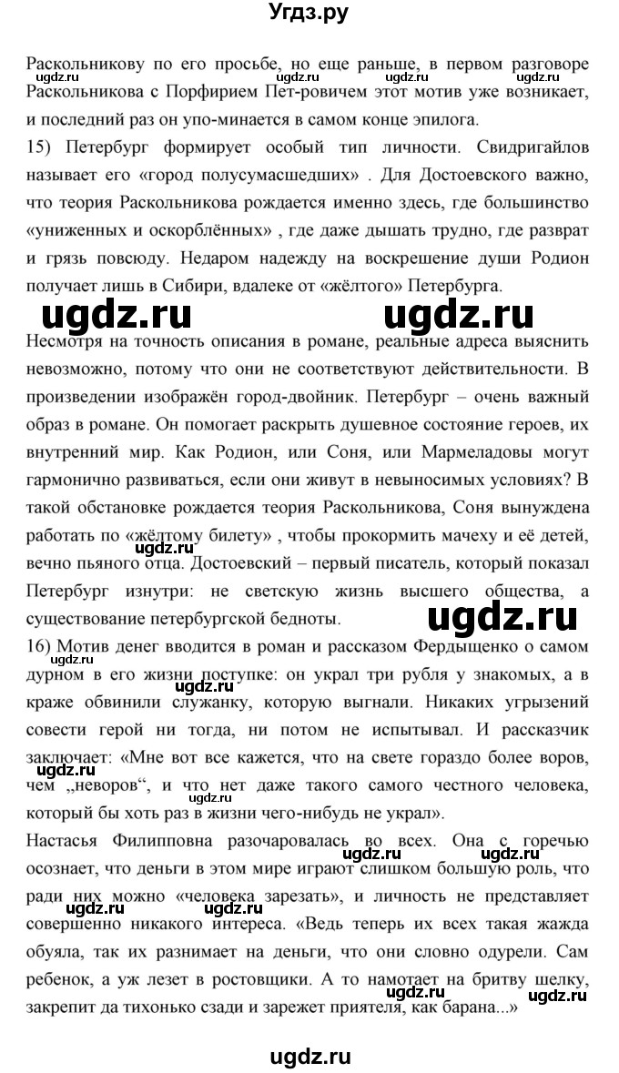 ГДЗ (Решебник) по литературе 10 класс Коровин В.И. / часть 2 (страница) / 205(продолжение 6)