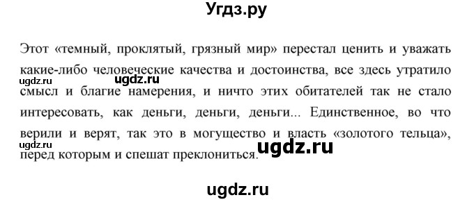 ГДЗ (Решебник) по литературе 10 класс Коровин В.И. / часть 2 (страница) / 205(продолжение 7)
