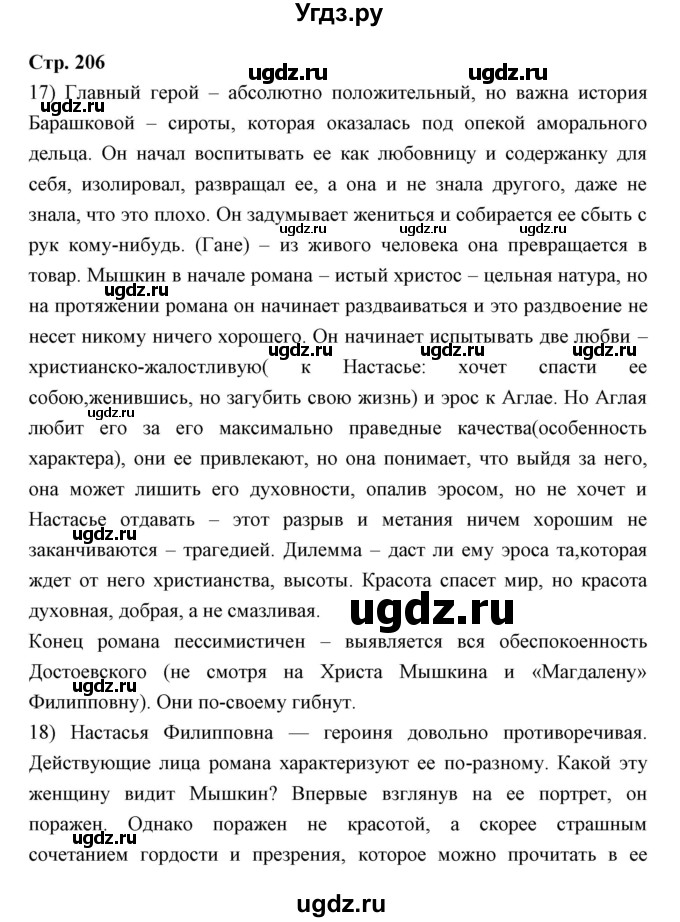 ГДЗ (Решебник) по литературе 10 класс Коровин В.И. / часть 2 (страница) / 206