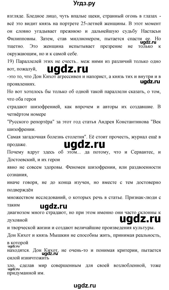ГДЗ (Решебник) по литературе 10 класс Коровин В.И. / часть 2 (страница) / 206(продолжение 2)