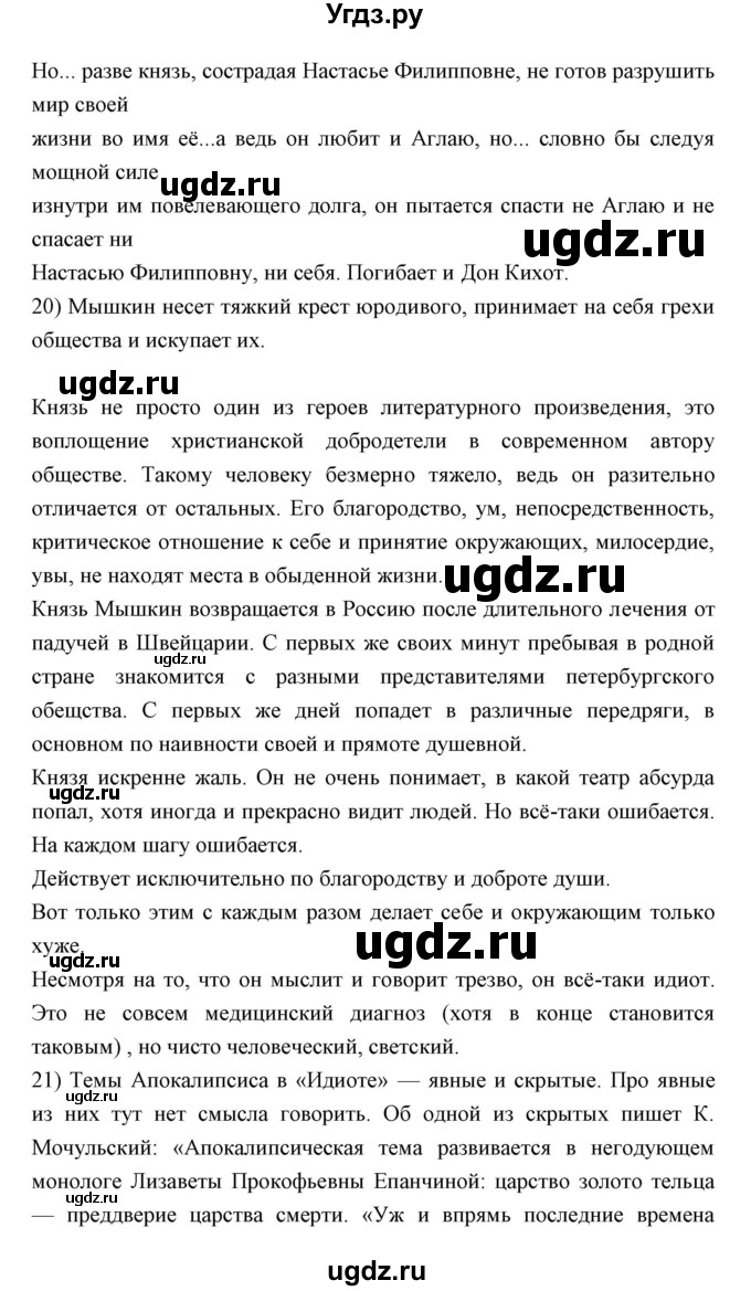 ГДЗ (Решебник) по литературе 10 класс Коровин В.И. / часть 2 (страница) / 206(продолжение 3)