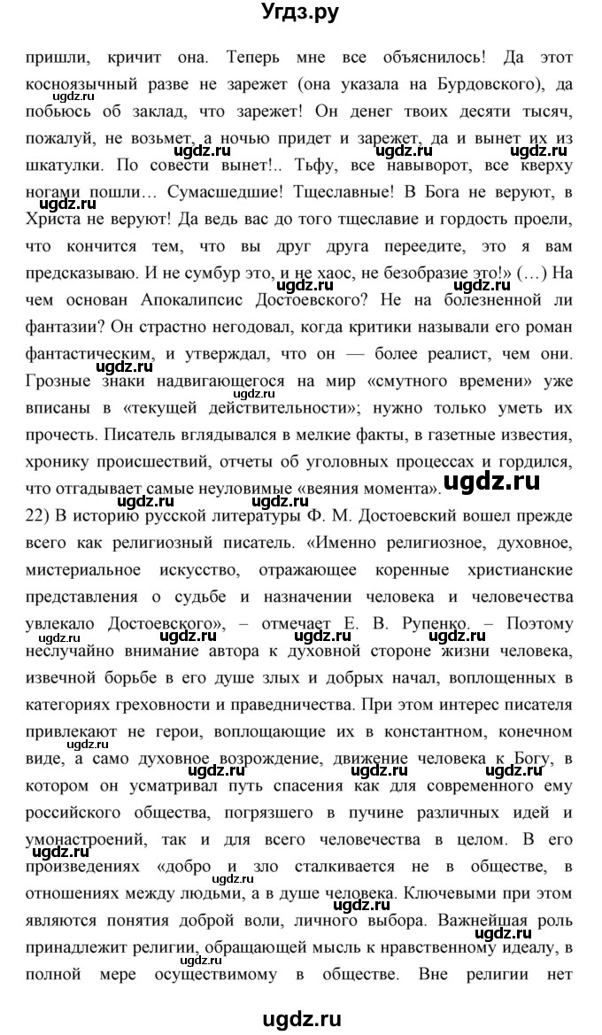 ГДЗ (Решебник) по литературе 10 класс Коровин В.И. / часть 2 (страница) / 206(продолжение 4)
