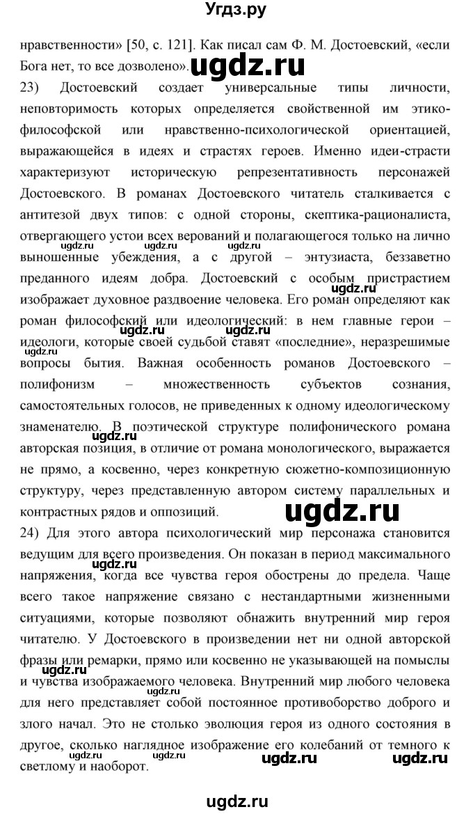 ГДЗ (Решебник) по литературе 10 класс Коровин В.И. / часть 2 (страница) / 206(продолжение 5)