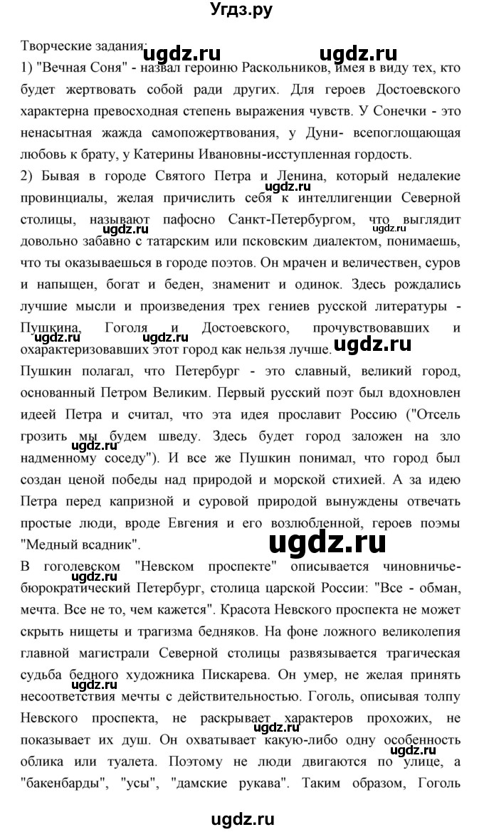 ГДЗ (Решебник) по литературе 10 класс Коровин В.И. / часть 2 (страница) / 206(продолжение 6)