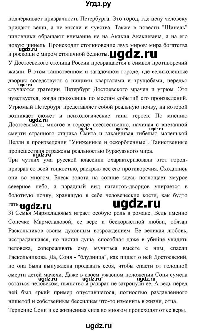 ГДЗ (Решебник) по литературе 10 класс Коровин В.И. / часть 2 (страница) / 206(продолжение 7)