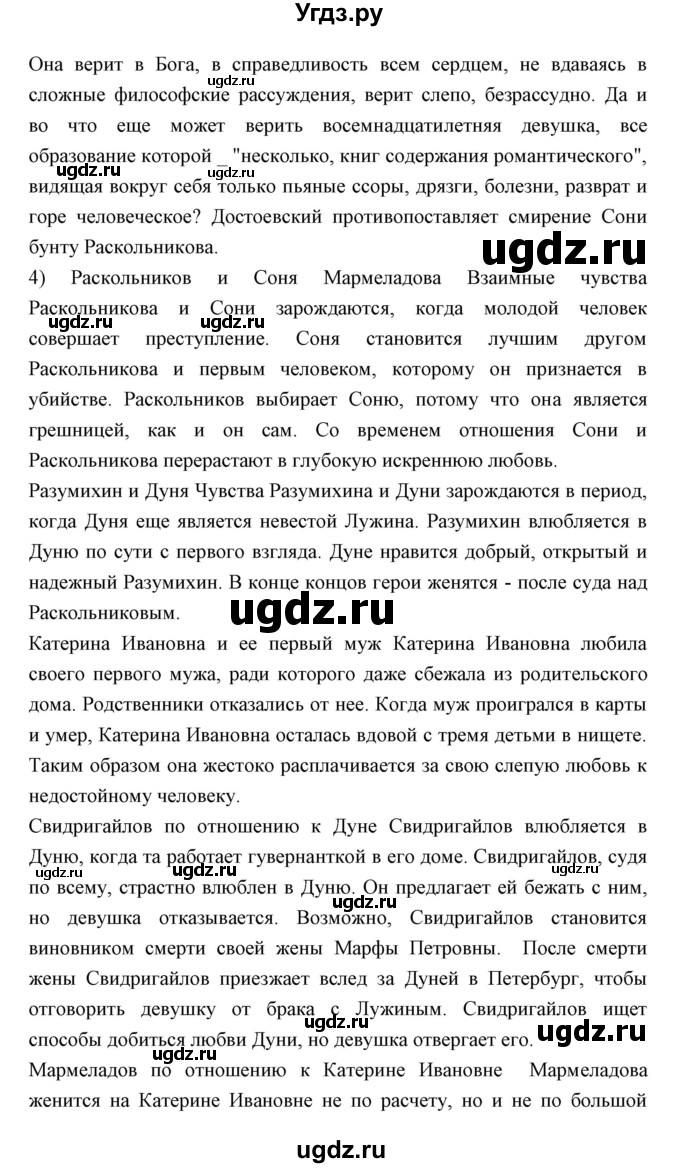 ГДЗ (Решебник) по литературе 10 класс Коровин В.И. / часть 2 (страница) / 206(продолжение 8)