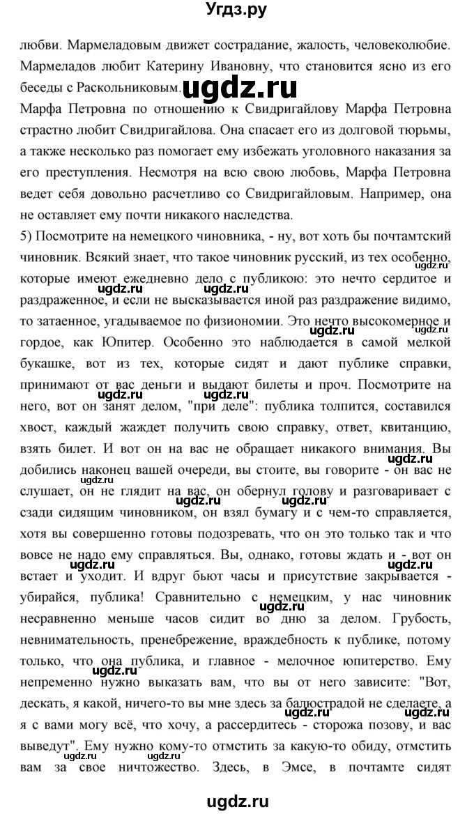 ГДЗ (Решебник) по литературе 10 класс Коровин В.И. / часть 2 (страница) / 206(продолжение 9)