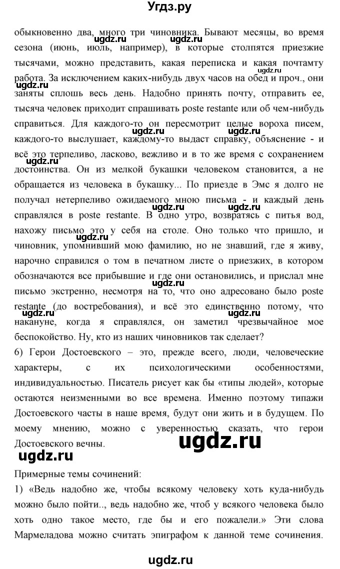 ГДЗ (Решебник) по литературе 10 класс Коровин В.И. / часть 2 (страница) / 206(продолжение 10)