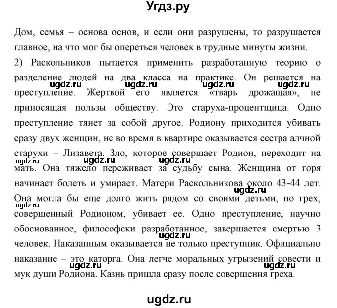 ГДЗ (Решебник) по литературе 10 класс Коровин В.И. / часть 2 (страница) / 206(продолжение 11)