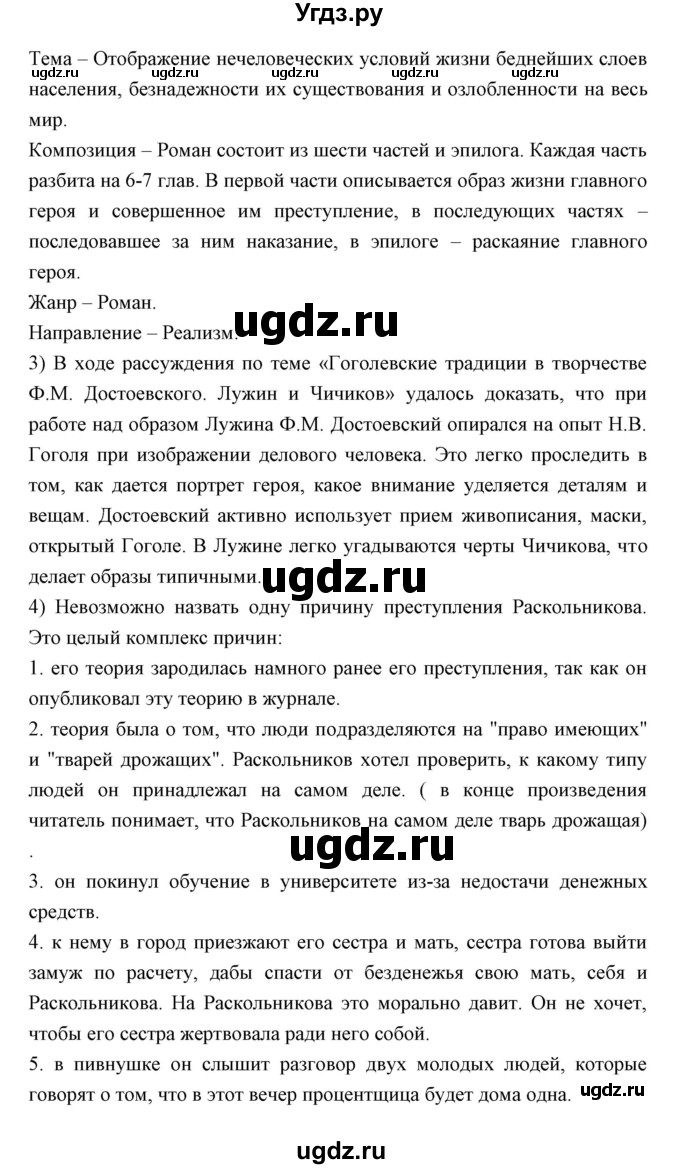 ГДЗ (Решебник) по литературе 10 класс Коровин В.И. / часть 2 (страница) / 210(продолжение 2)