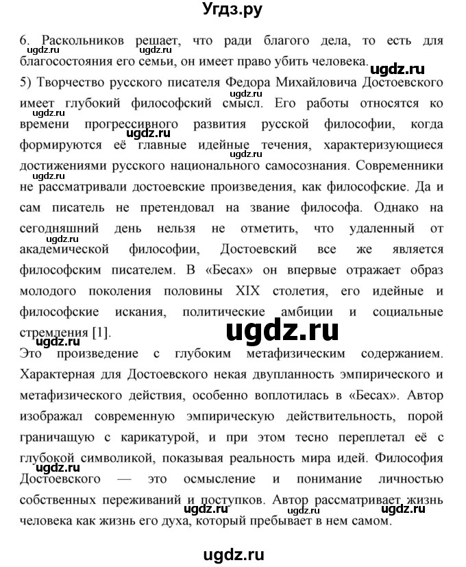 ГДЗ (Решебник) по литературе 10 класс Коровин В.И. / часть 2 (страница) / 210(продолжение 3)