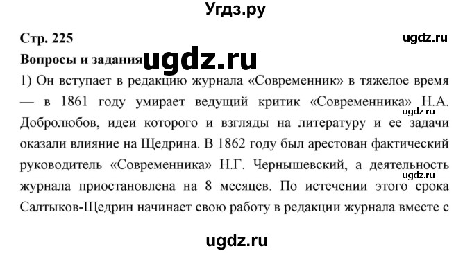 ГДЗ (Решебник) по литературе 10 класс Коровин В.И. / часть 2 (страница) / 225