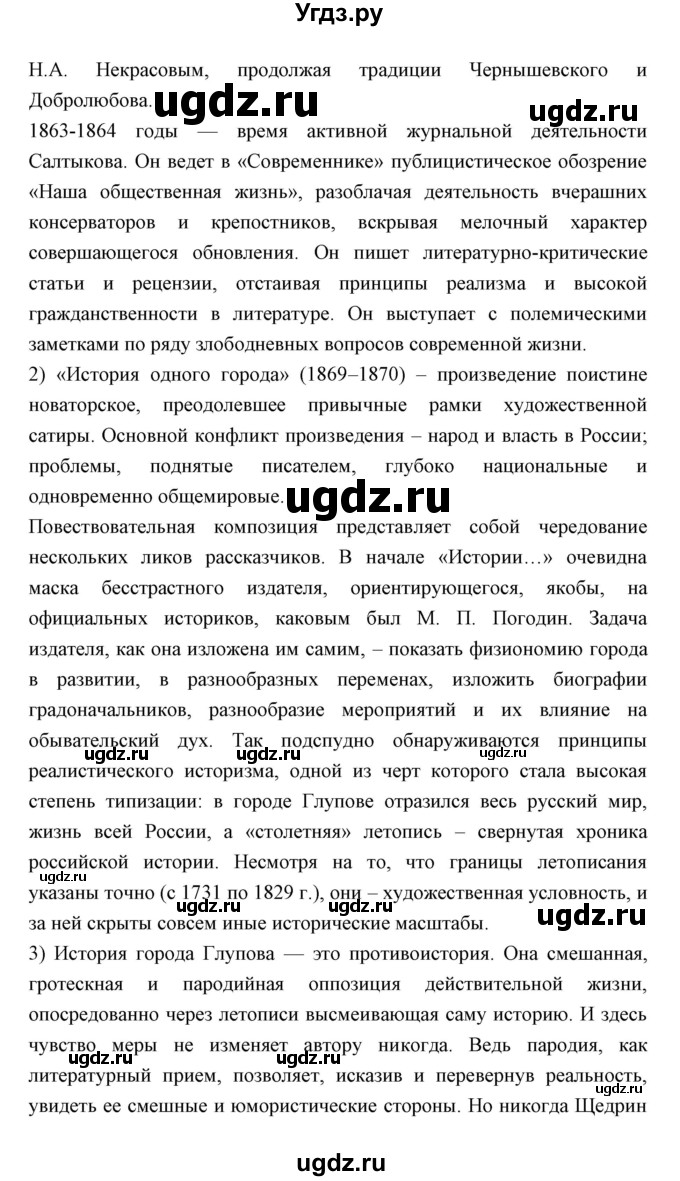 ГДЗ (Решебник) по литературе 10 класс Коровин В.И. / часть 2 (страница) / 225(продолжение 2)