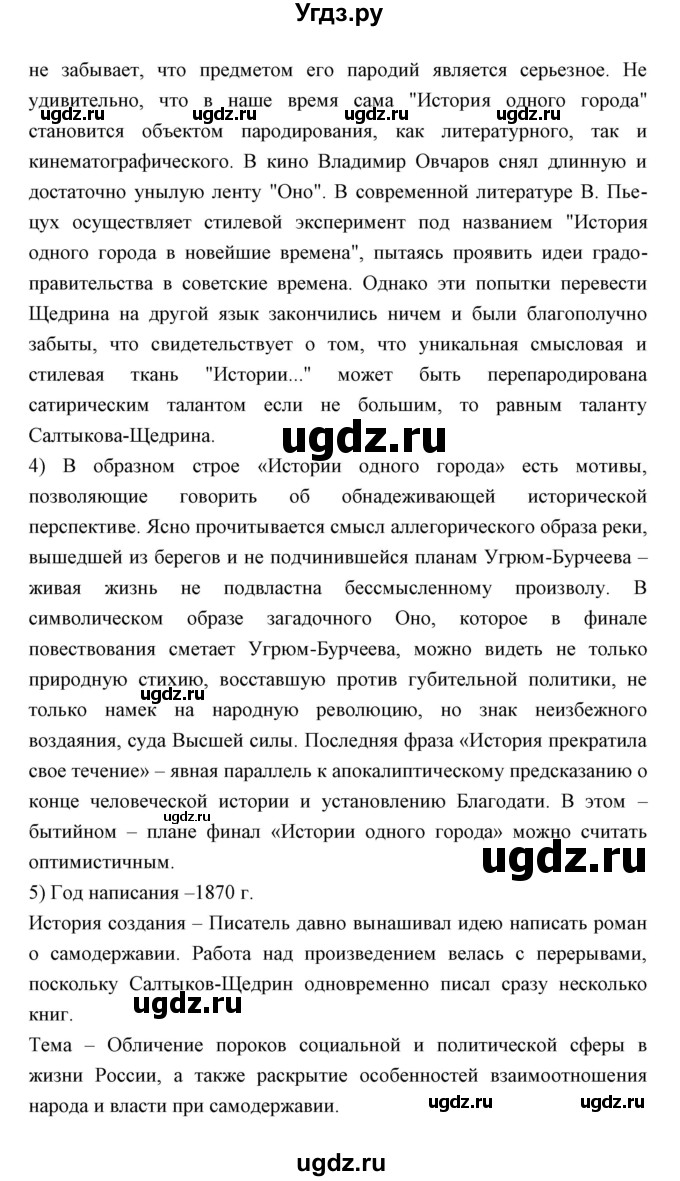 ГДЗ (Решебник) по литературе 10 класс Коровин В.И. / часть 2 (страница) / 225(продолжение 3)