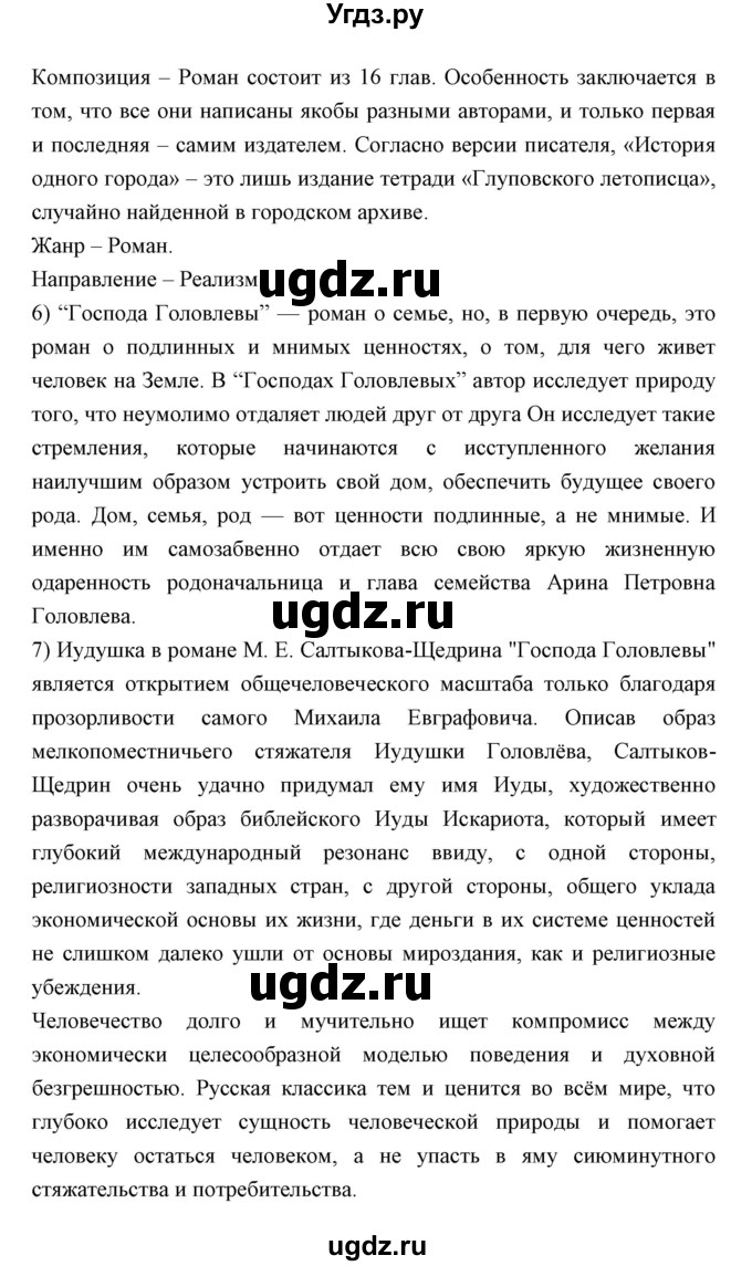 ГДЗ (Решебник) по литературе 10 класс Коровин В.И. / часть 2 (страница) / 225(продолжение 4)