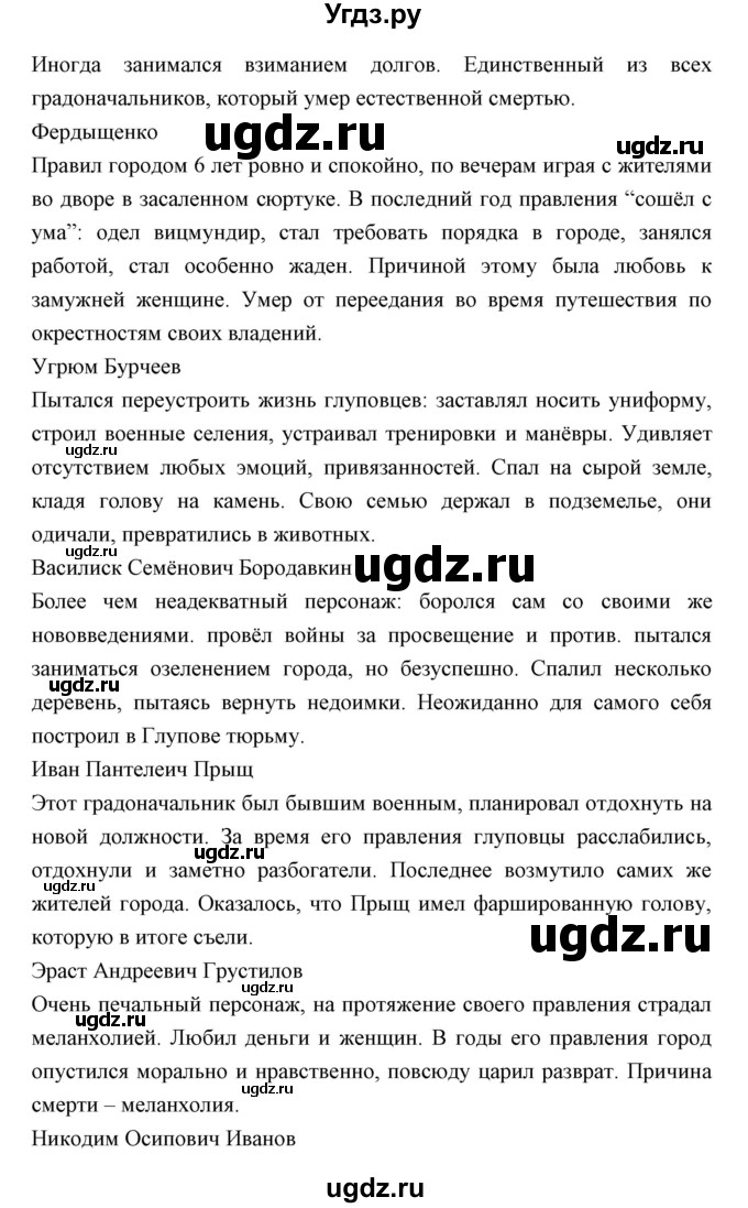 ГДЗ (Решебник) по литературе 10 класс Коровин В.И. / часть 2 (страница) / 225(продолжение 6)
