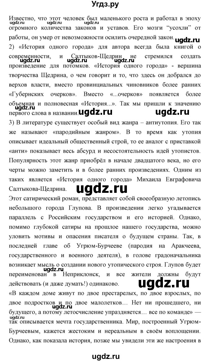 ГДЗ (Решебник) по литературе 10 класс Коровин В.И. / часть 2 (страница) / 225(продолжение 7)