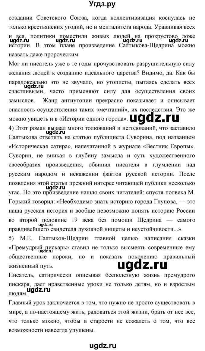 ГДЗ (Решебник) по литературе 10 класс Коровин В.И. / часть 2 (страница) / 225(продолжение 8)