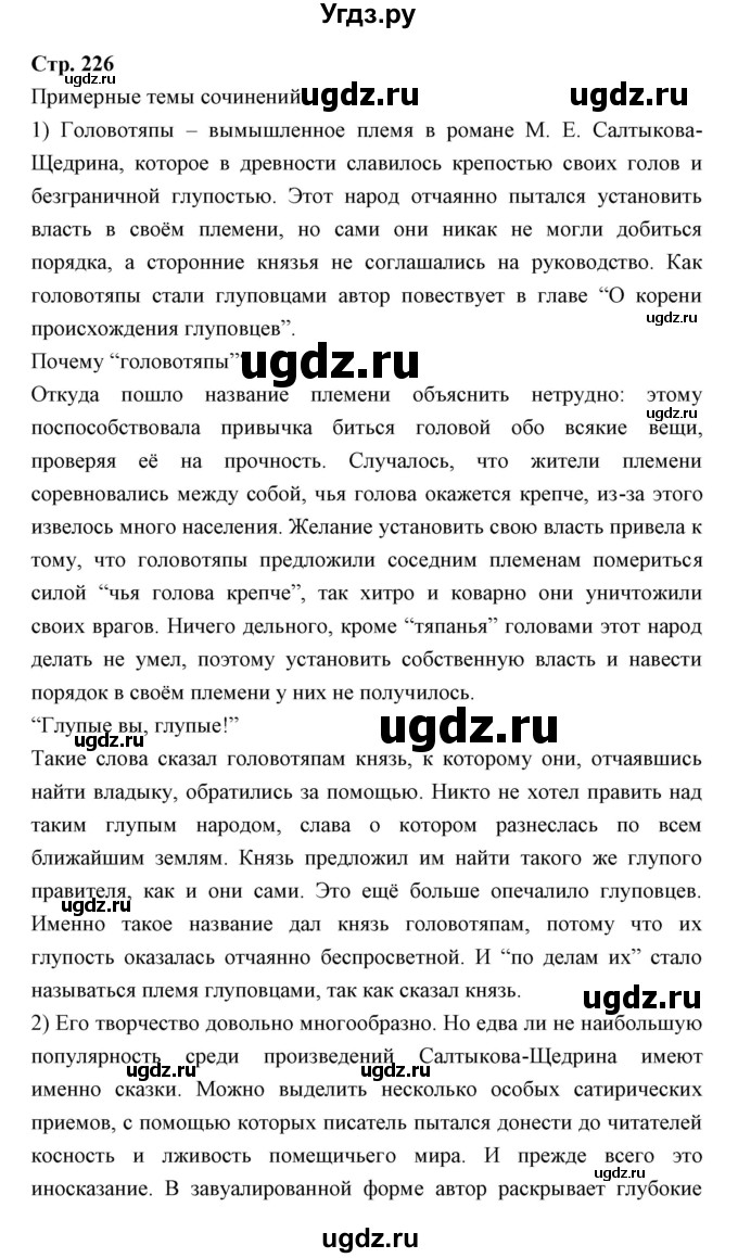 ГДЗ (Решебник) по литературе 10 класс Коровин В.И. / часть 2 (страница) / 226
