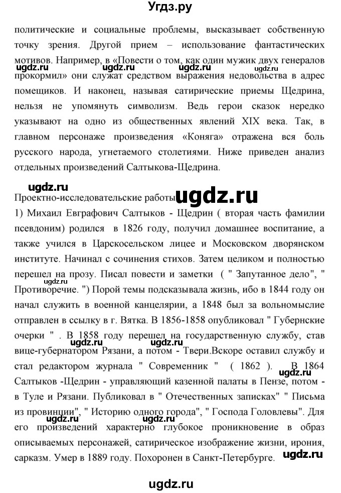 ГДЗ (Решебник) по литературе 10 класс Коровин В.И. / часть 2 (страница) / 226(продолжение 2)