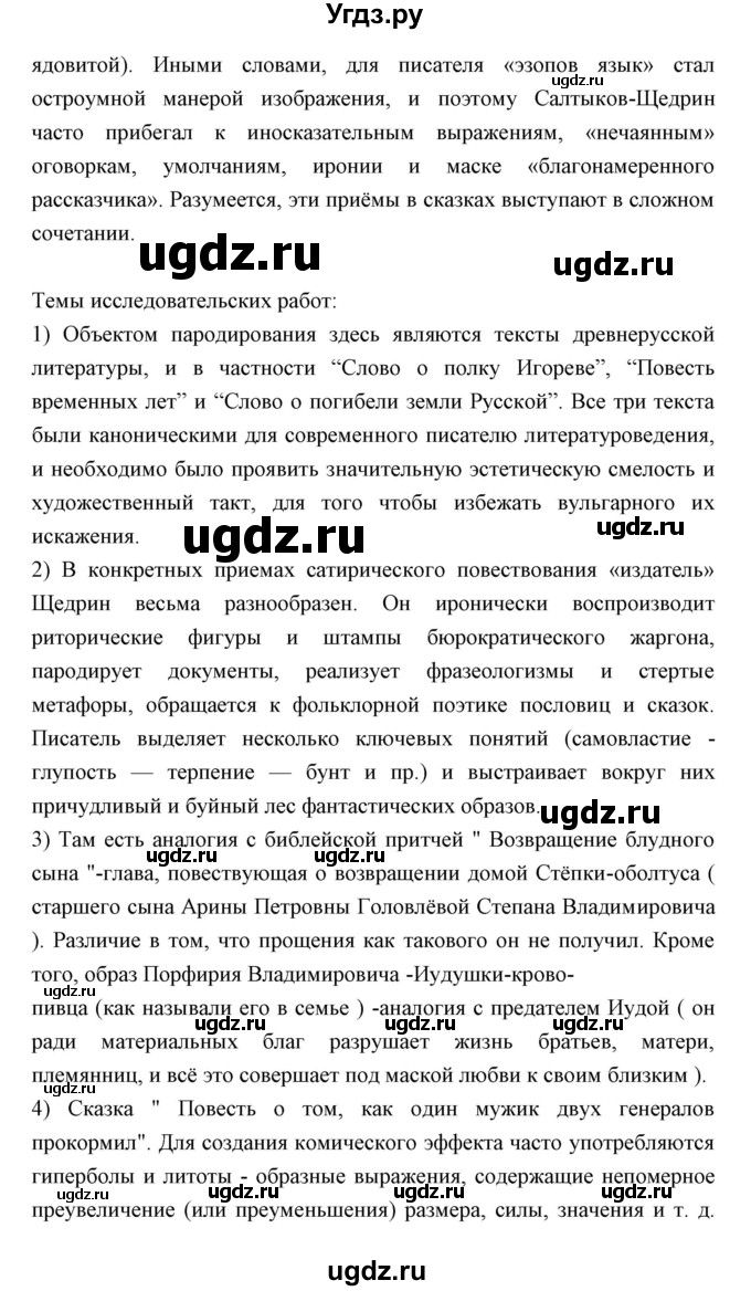 ГДЗ (Решебник) по литературе 10 класс Коровин В.И. / часть 2 (страница) / 227(продолжение 2)