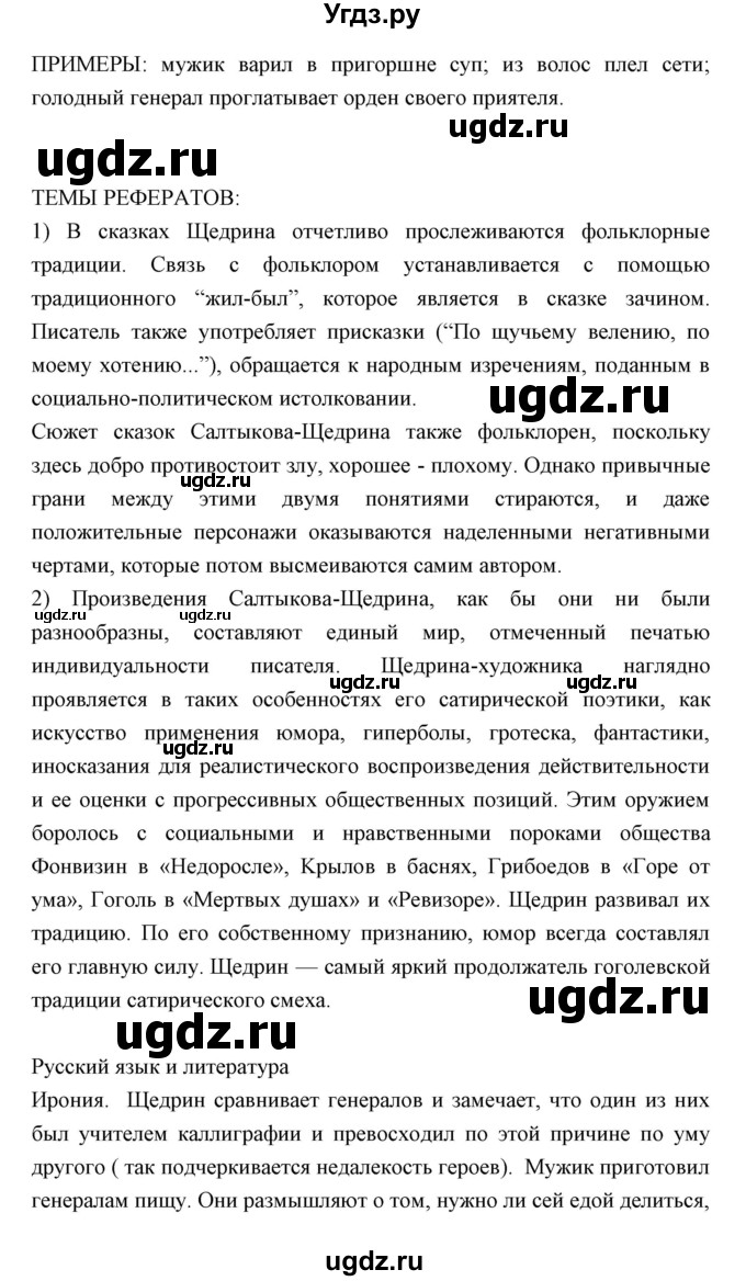 ГДЗ (Решебник) по литературе 10 класс Коровин В.И. / часть 2 (страница) / 227(продолжение 3)