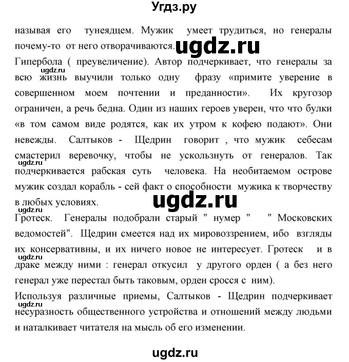 ГДЗ (Решебник) по литературе 10 класс Коровин В.И. / часть 2 (страница) / 227(продолжение 4)
