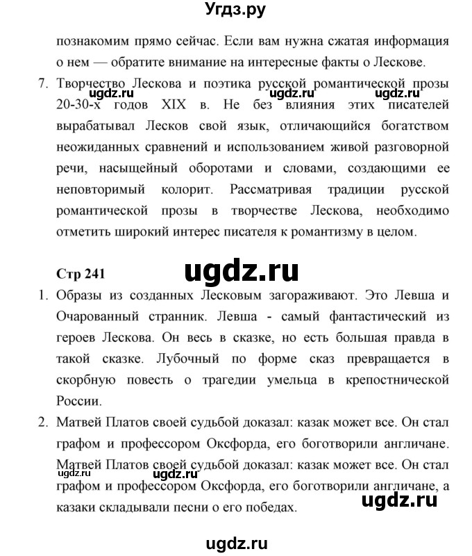 ГДЗ (Решебник) по литературе 10 класс Коровин В.И. / часть 2 (страница) / 241(продолжение 2)