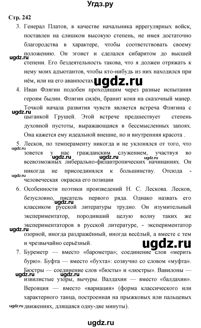 ГДЗ (Решебник) по литературе 10 класс Коровин В.И. / часть 2 (страница) / 242