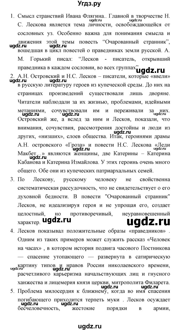 ГДЗ (Решебник) по литературе 10 класс Коровин В.И. / часть 2 (страница) / 242(продолжение 2)