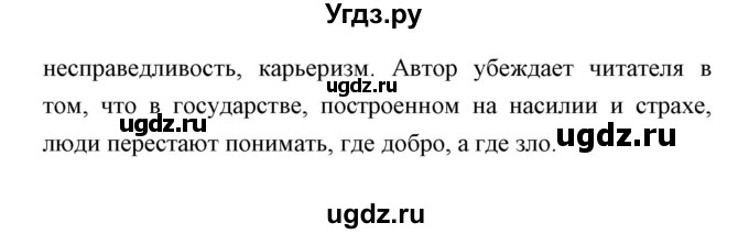 ГДЗ (Решебник) по литературе 10 класс Коровин В.И. / часть 2 (страница) / 242(продолжение 3)
