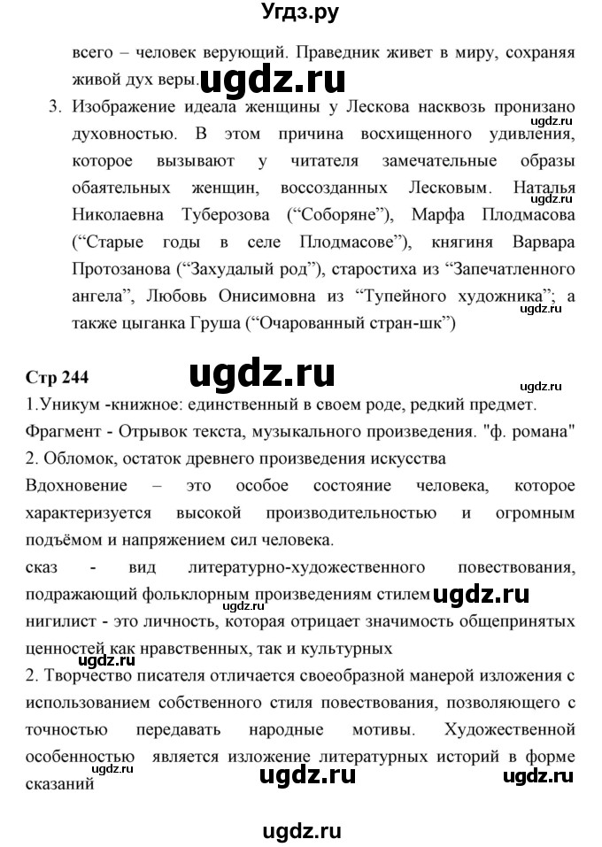 ГДЗ (Решебник) по литературе 10 класс Коровин В.И. / часть 2 (страница) / 244(продолжение 2)