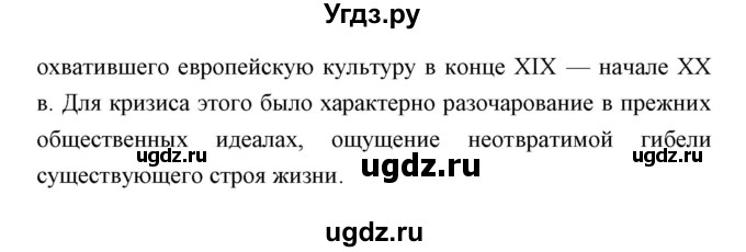 ГДЗ (Решебник) по литературе 10 класс Коровин В.И. / часть 2 (страница) / 260(продолжение 2)