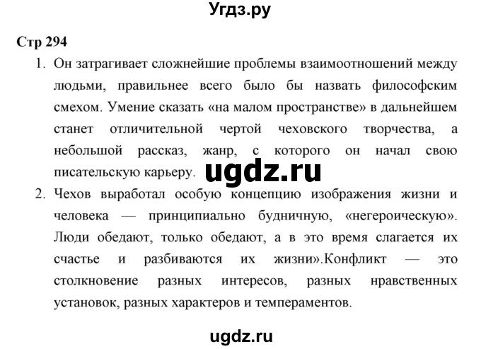 ГДЗ (Решебник) по литературе 10 класс Коровин В.И. / часть 2 (страница) / 294