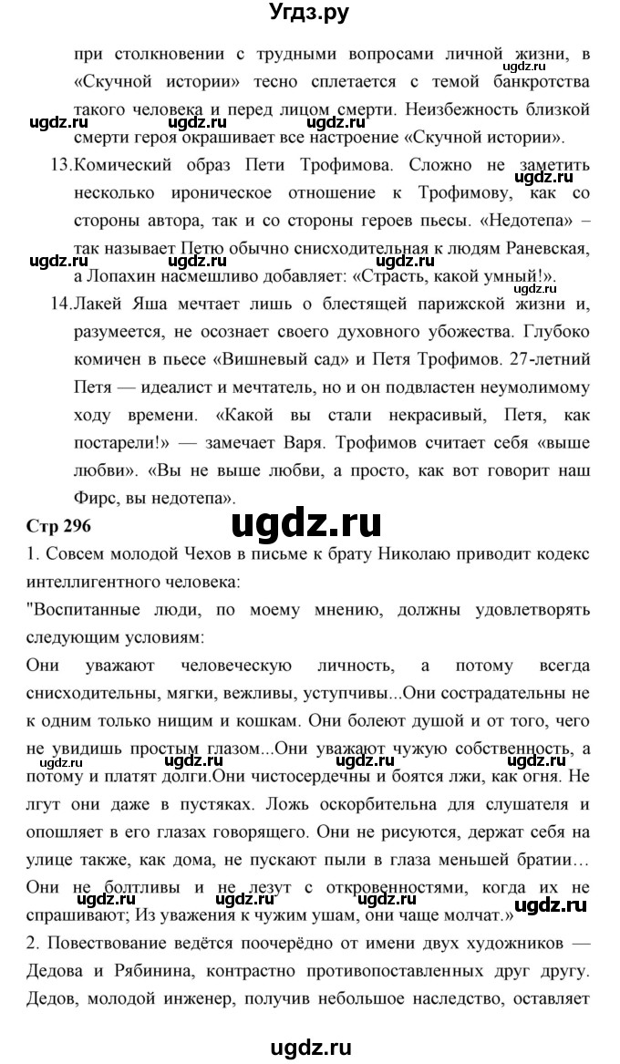 ГДЗ (Решебник) по литературе 10 класс Коровин В.И. / часть 2 (страница) / 296(продолжение 2)
