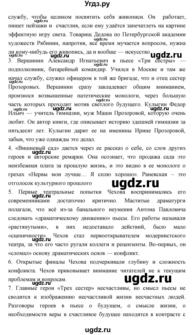 ГДЗ (Решебник) по литературе 10 класс Коровин В.И. / часть 2 (страница) / 296(продолжение 3)