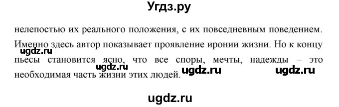 ГДЗ (Решебник) по литературе 10 класс Коровин В.И. / часть 2 (страница) / 296(продолжение 4)