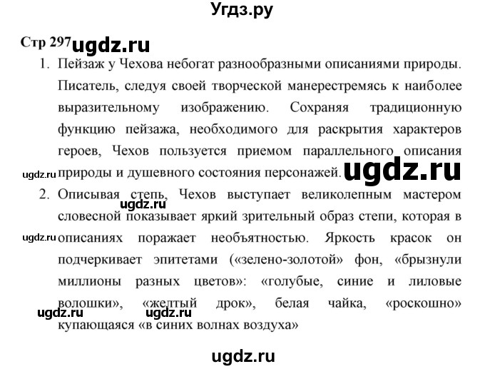ГДЗ (Решебник) по литературе 10 класс Коровин В.И. / часть 2 (страница) / 297