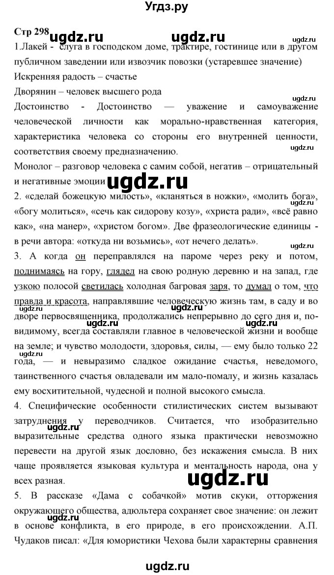 ГДЗ (Решебник) по литературе 10 класс Коровин В.И. / часть 2 (страница) / 298(продолжение 2)