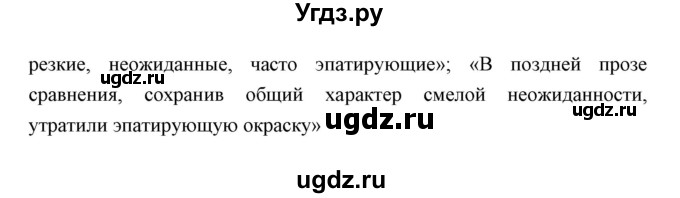 ГДЗ (Решебник) по литературе 10 класс Коровин В.И. / часть 2 (страница) / 298(продолжение 3)